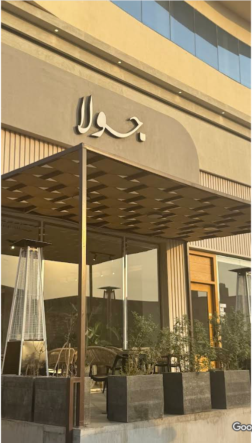جولا كافي Jolla Cafe